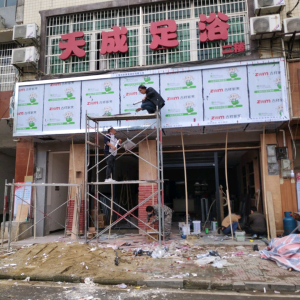 天成足浴休闲中心