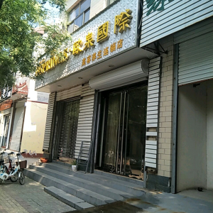 欧泉国际美容养生连锁店