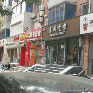 东阁造型