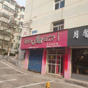 我的瘦身日记