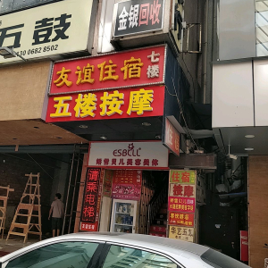 娇雪贝儿美容美体