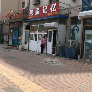 独家记忆