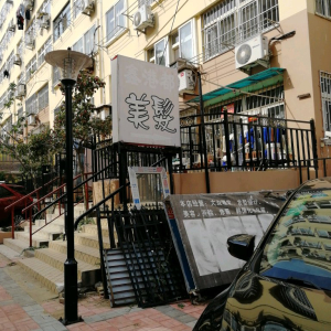 鑫港都美容美发(西仲路店)