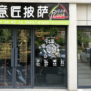 意匠披萨
