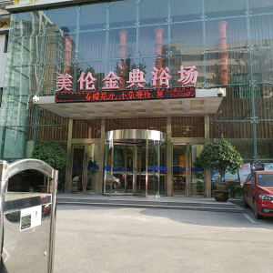 良子足浴(安庆中心店)