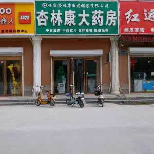 杏林康大药房