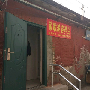 敏敏美容养生