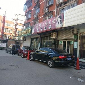 典雅美容美发