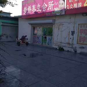 梦娇瘦身理疗工作室