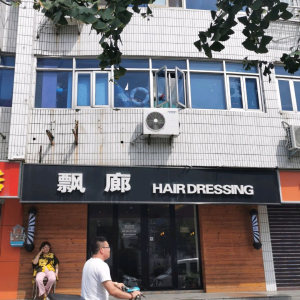 飘廊造型(青春路)