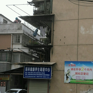 慈林健康养生调理中心