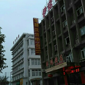 东都洗浴中心