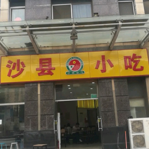 养源堂盲人按摩(太平桥路)