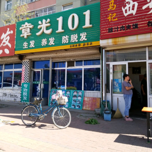 章光101(蔚县店)