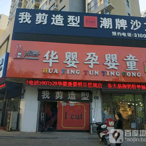 我剪造型潮牌沙龙