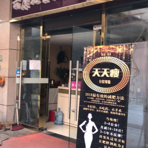 丽康九星立体养生馆(金亿城东区)