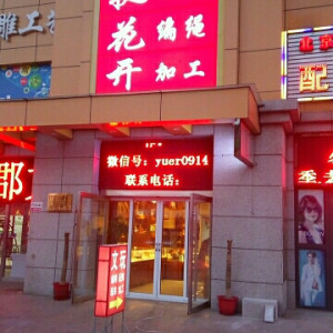 菩提花开文玩店