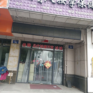 鑫柯盲人按摩保健