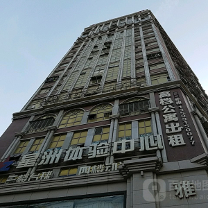 星洲体验中心