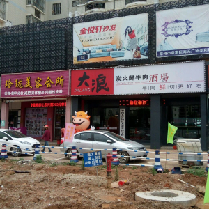 玲珑美容会所(泉港店)