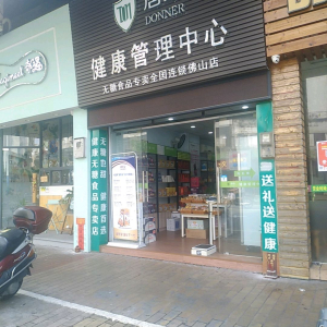 健康管理中心
