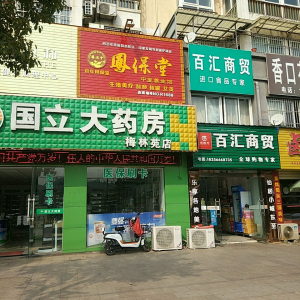 凤保堂中医养生馆