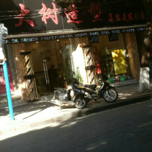 顶尖美发沙龙(桃源店)