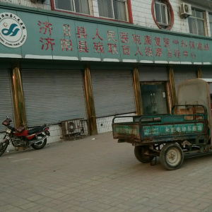 济阳县残联盲人按摩指导中心