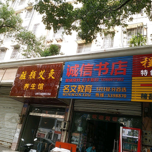 驻颜艾灸养生馆