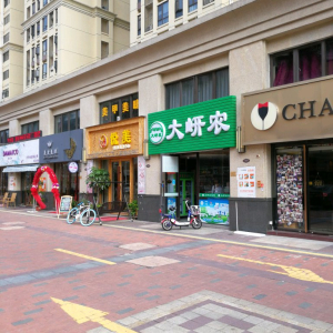 悦美禅心美容院