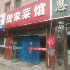 悠然瑜伽会馆