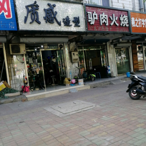 质感造型