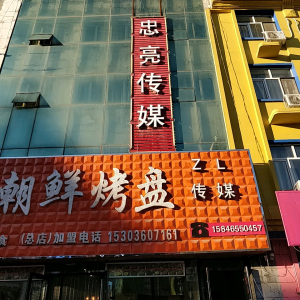 忠亮传媒