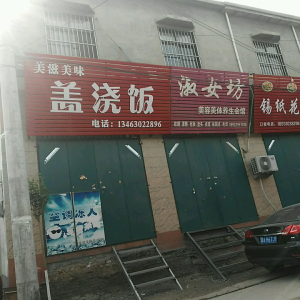 淑女坊美容美体养生会馆