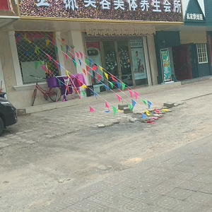 金霏美容美体养生会所
