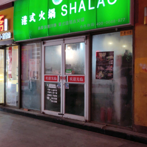 港式火锅