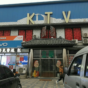 立军KTV