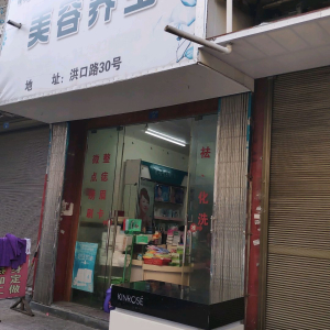 杨柳美容养生
