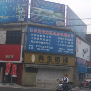 养生粥铺