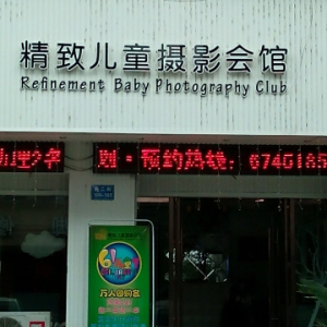 宝贝印像儿童摄影会馆