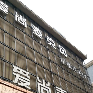 爱尚麦克风量贩式KTV(正定旗舰店)