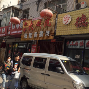 乾隆大戏院