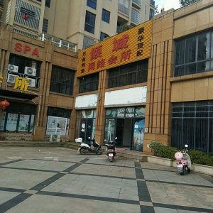 倾城网络会所