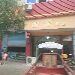 源源发型