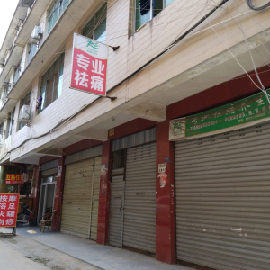 卡夫丽斯专业祛痛养生馆