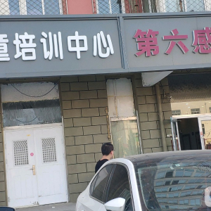第六感专业烫染沙龙