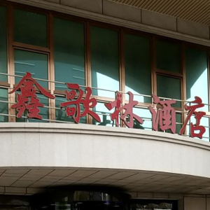 海特盲人按摩