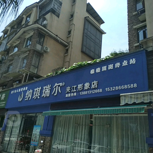 泊v女人美容养生馆(夹江店)
