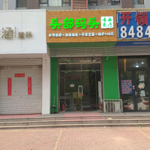 头部码头专业头疗(华能路店)