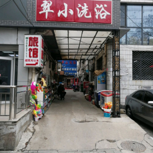 翠小洗浴(翠桥小学店)